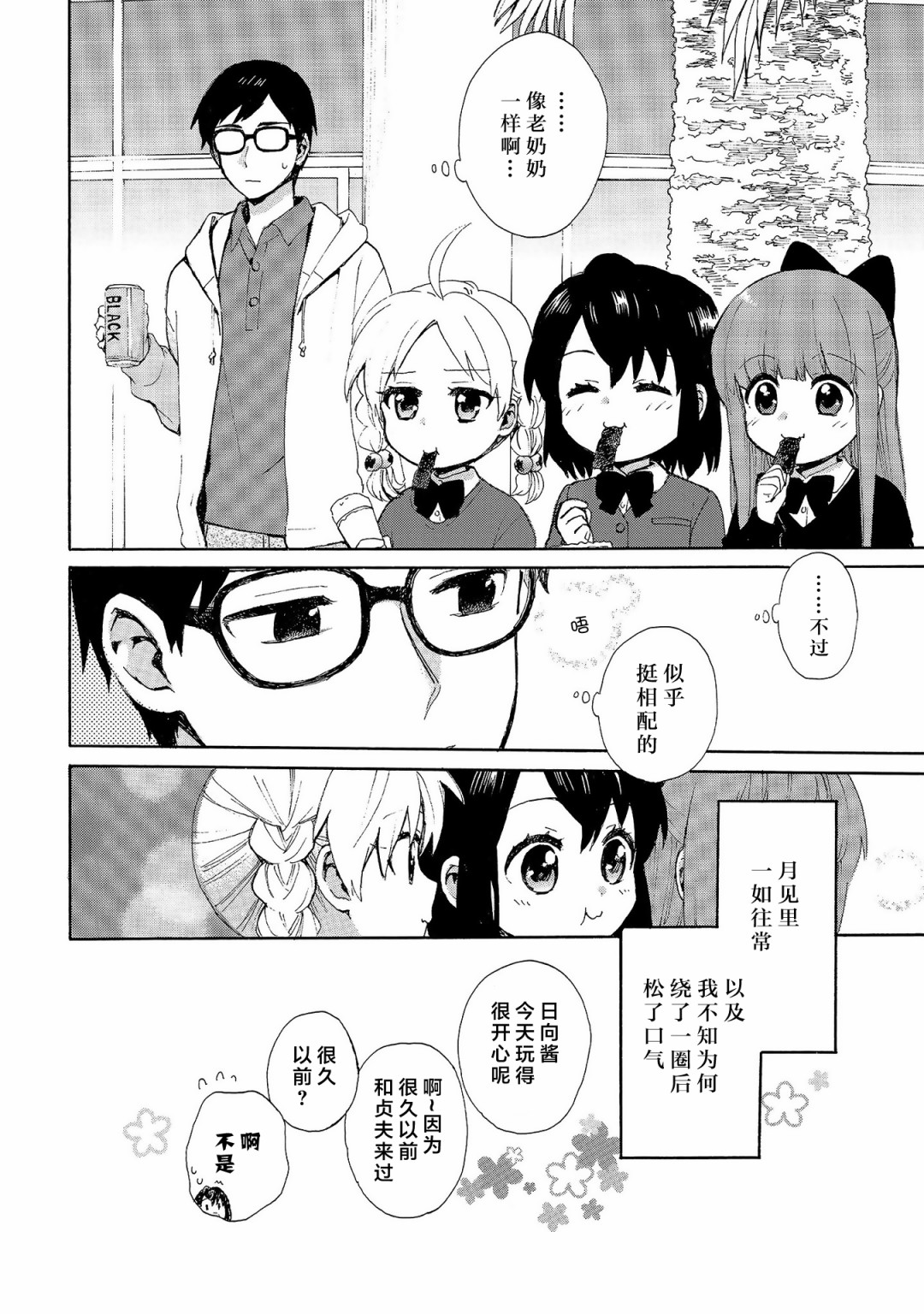 奶奶心少女日向酱韩漫全集-第71话无删减无遮挡章节图片 