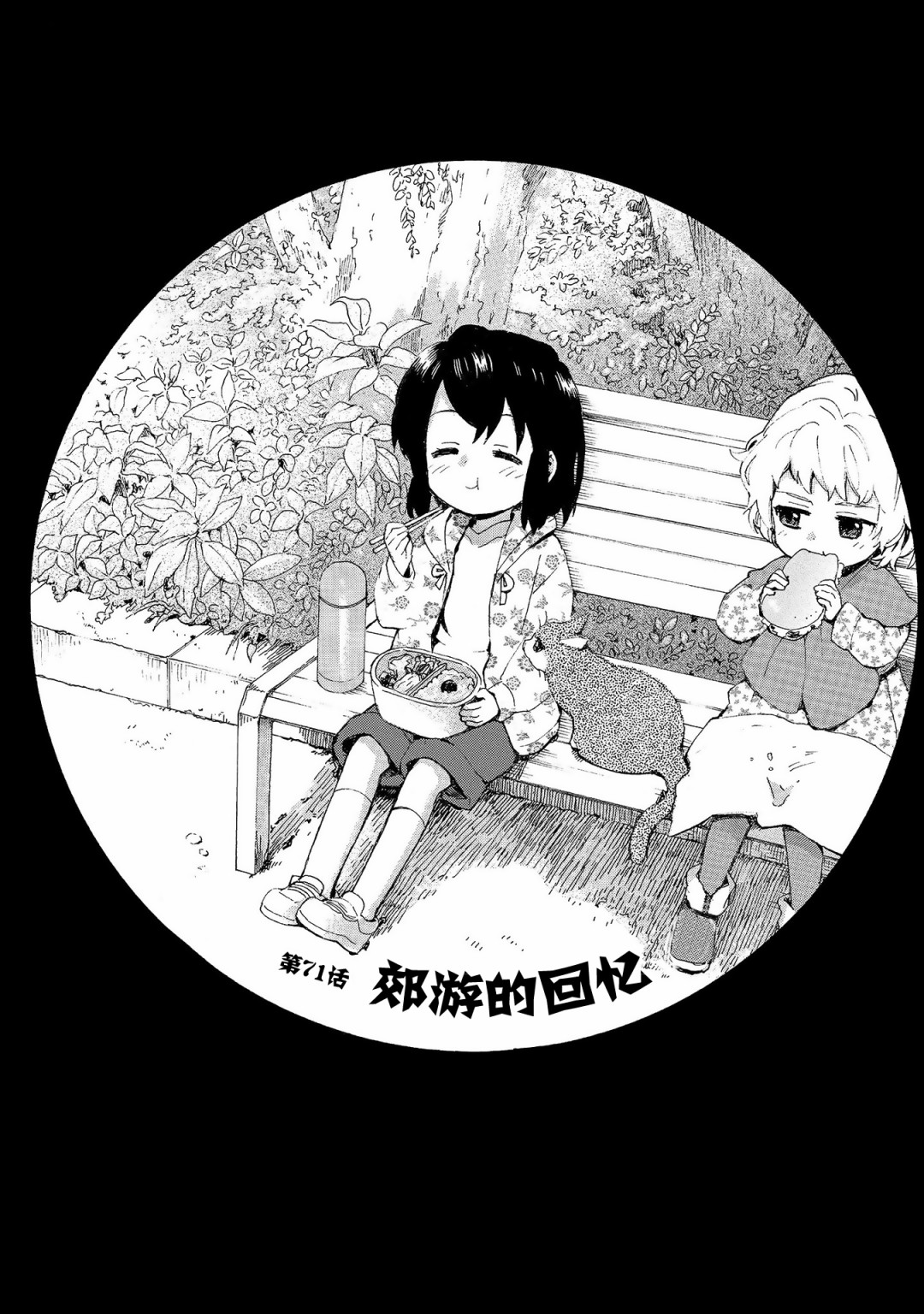 奶奶心少女日向酱韩漫全集-第71话无删减无遮挡章节图片 