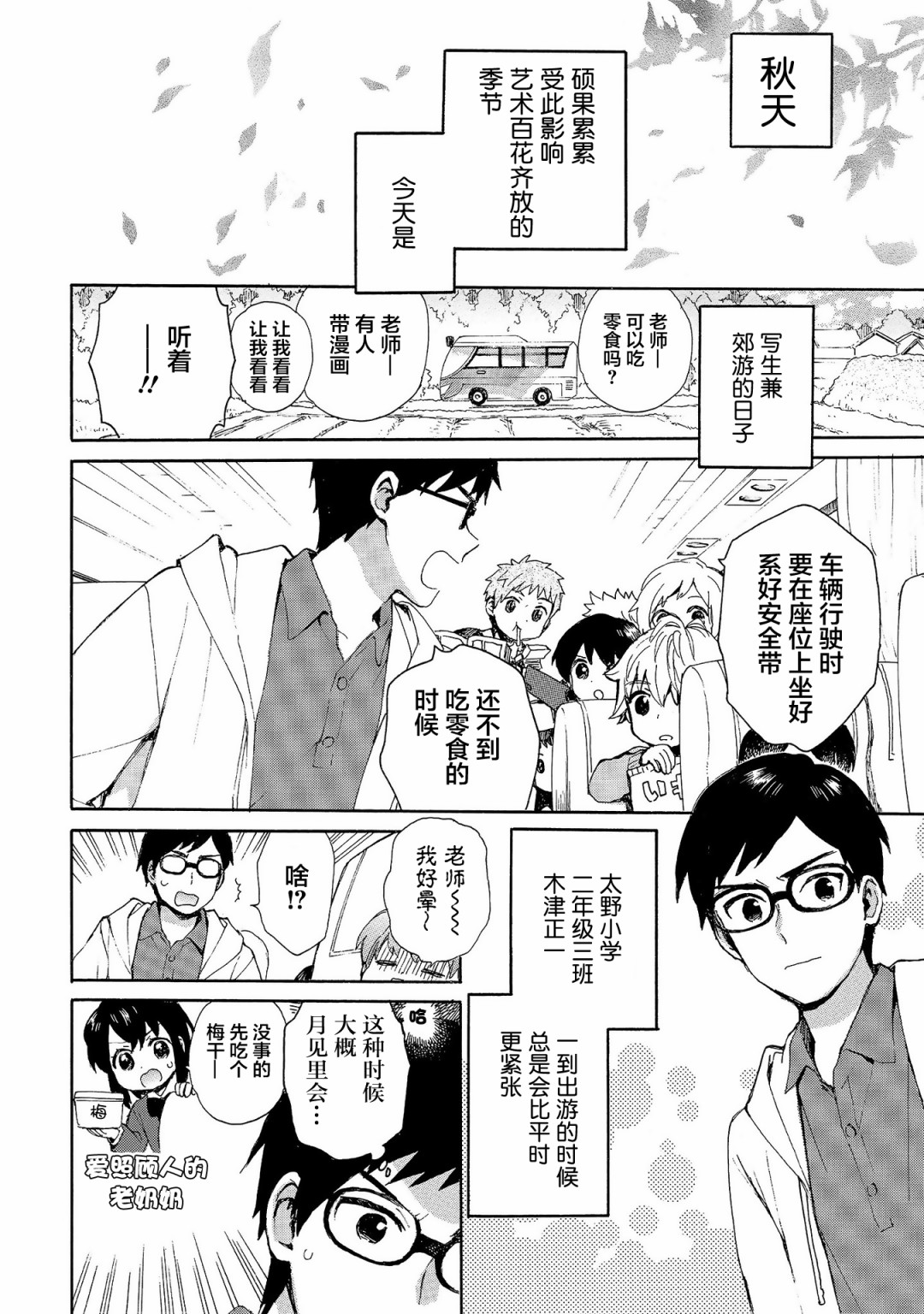 奶奶心少女日向酱韩漫全集-第71话无删减无遮挡章节图片 