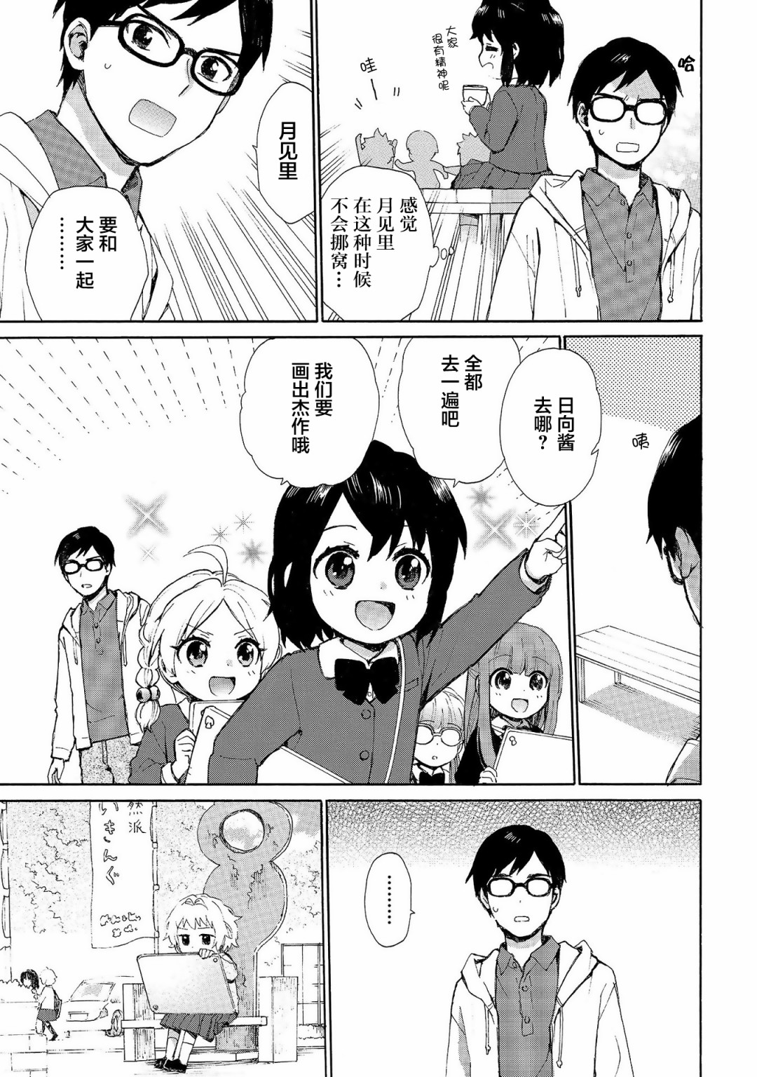奶奶心少女日向酱韩漫全集-第71话无删减无遮挡章节图片 