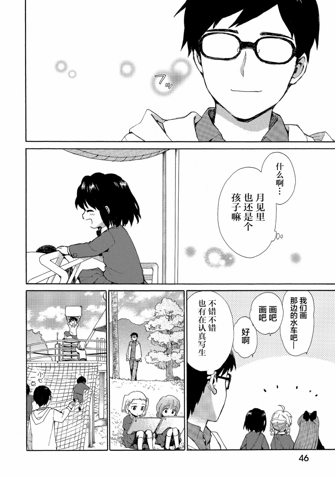 奶奶心少女日向酱韩漫全集-第71话无删减无遮挡章节图片 