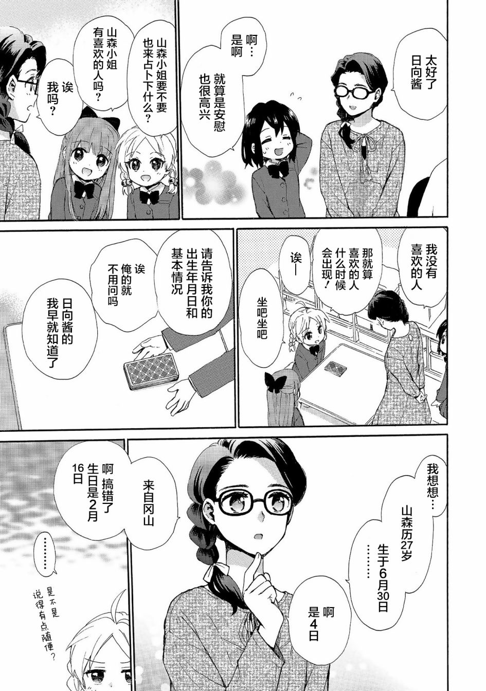 奶奶心少女日向酱韩漫全集-第72话无删减无遮挡章节图片 
