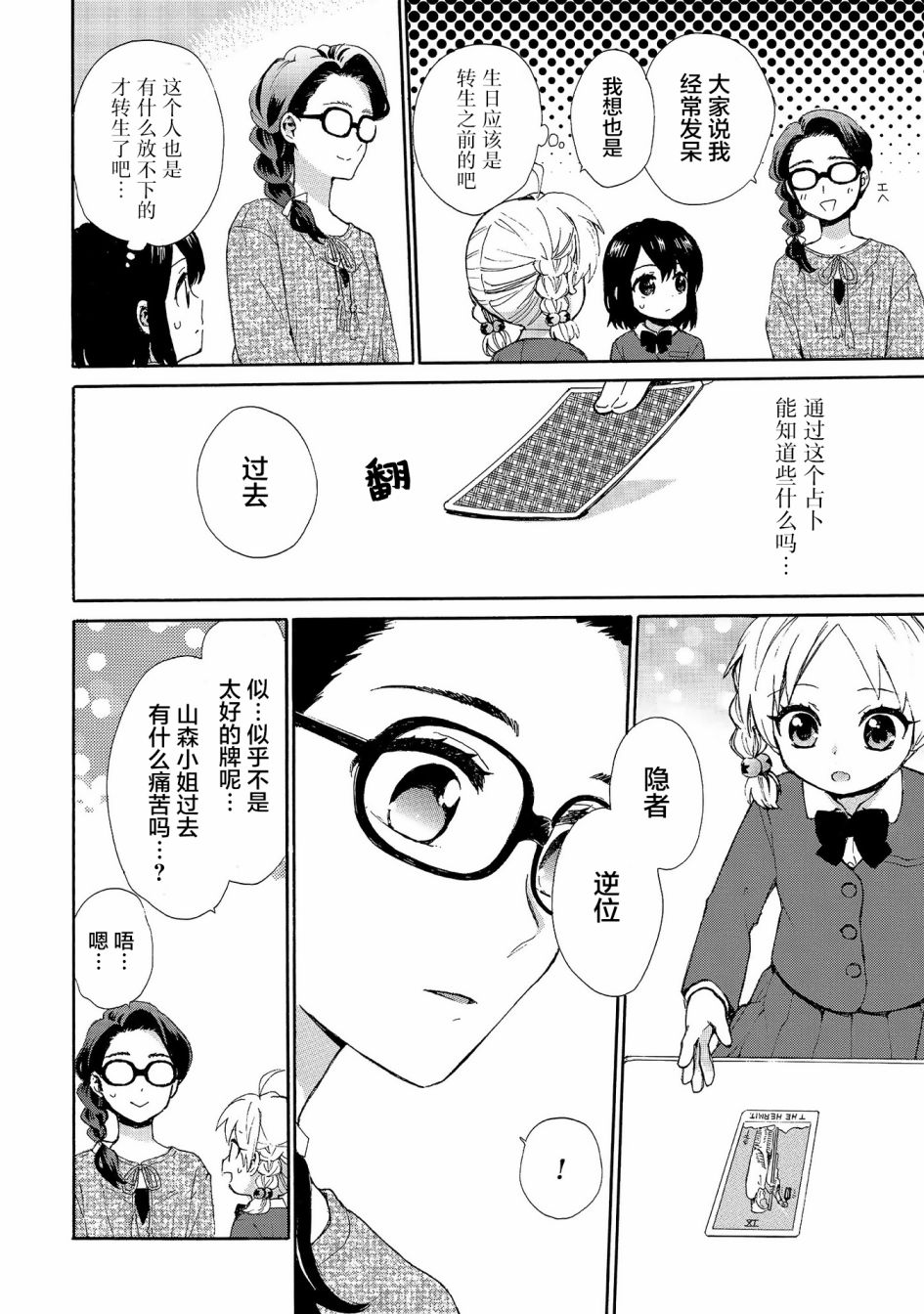 奶奶心少女日向酱韩漫全集-第72话无删减无遮挡章节图片 