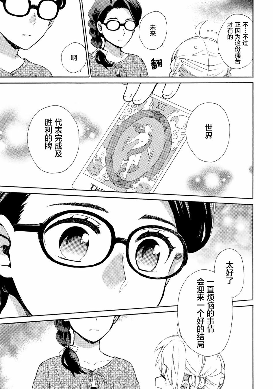 奶奶心少女日向酱韩漫全集-第72话无删减无遮挡章节图片 