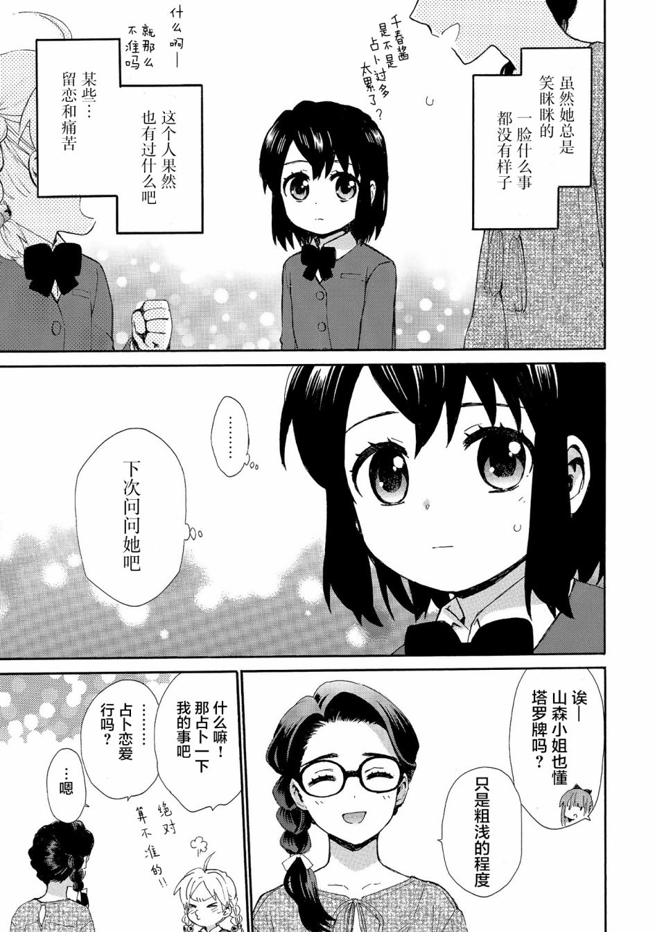 奶奶心少女日向酱韩漫全集-第72话无删减无遮挡章节图片 
