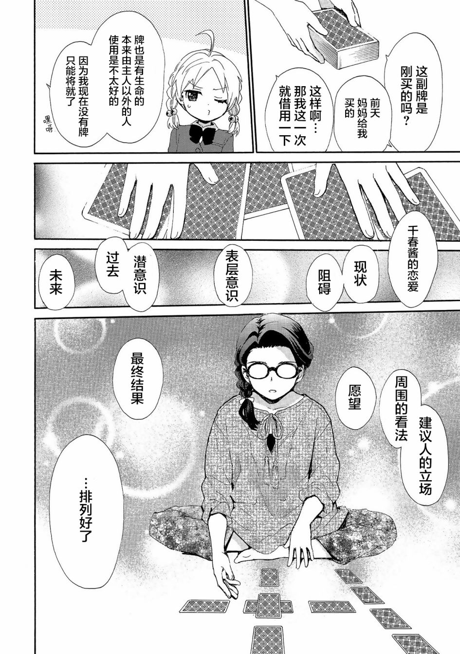 奶奶心少女日向酱韩漫全集-第72话无删减无遮挡章节图片 
