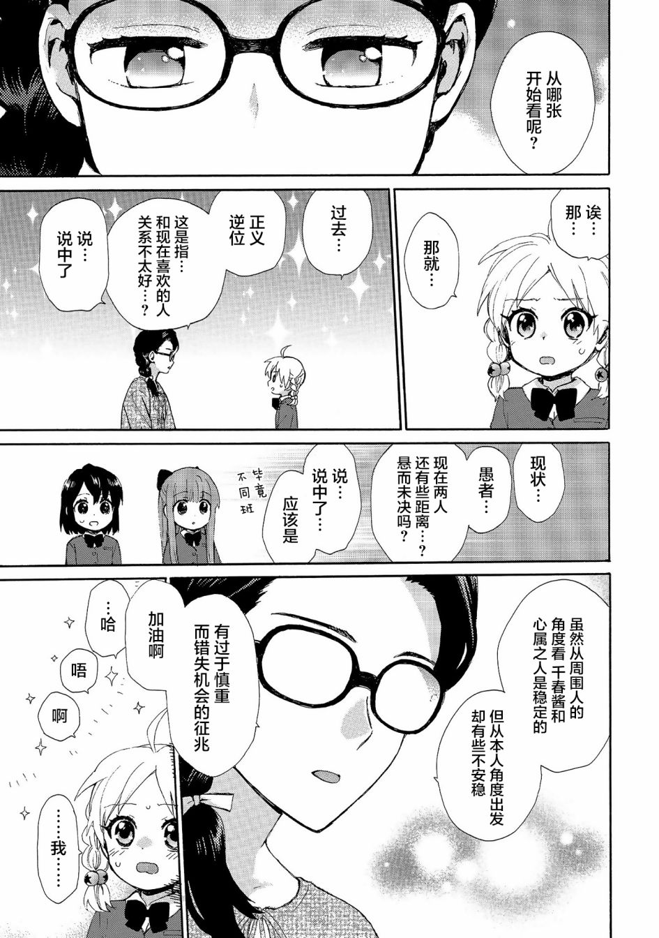 奶奶心少女日向酱韩漫全集-第72话无删减无遮挡章节图片 