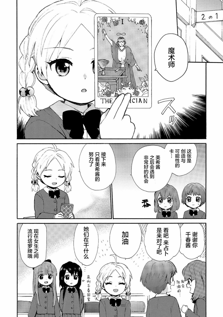 奶奶心少女日向酱韩漫全集-第72话无删减无遮挡章节图片 