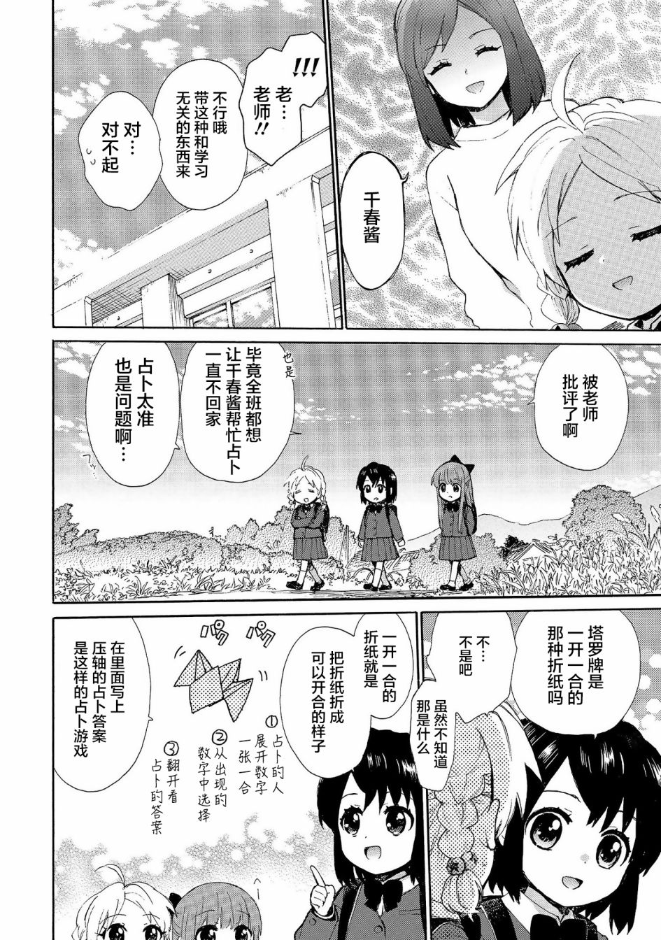 奶奶心少女日向酱韩漫全集-第72话无删减无遮挡章节图片 
