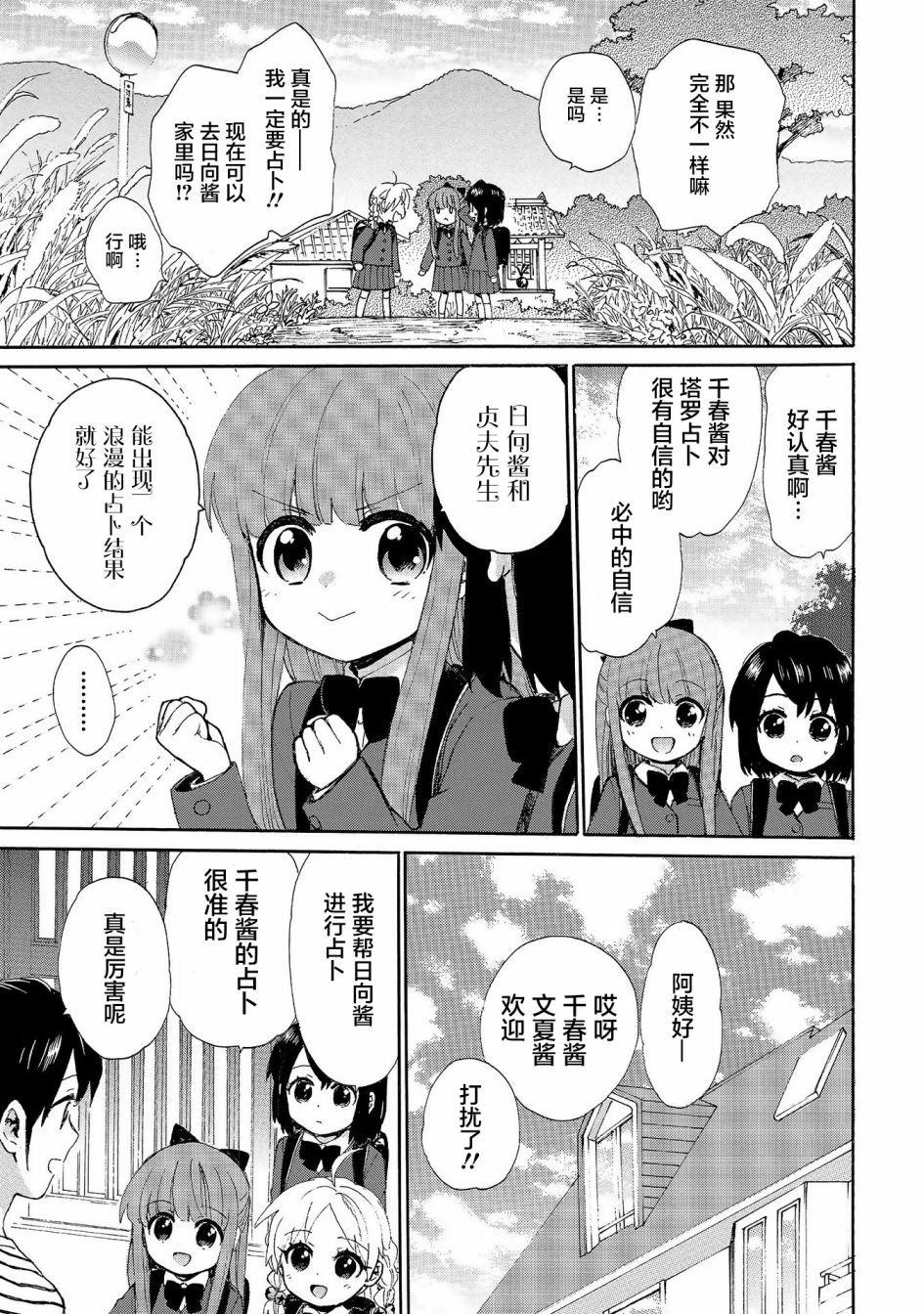 奶奶心少女日向酱韩漫全集-第72话无删减无遮挡章节图片 