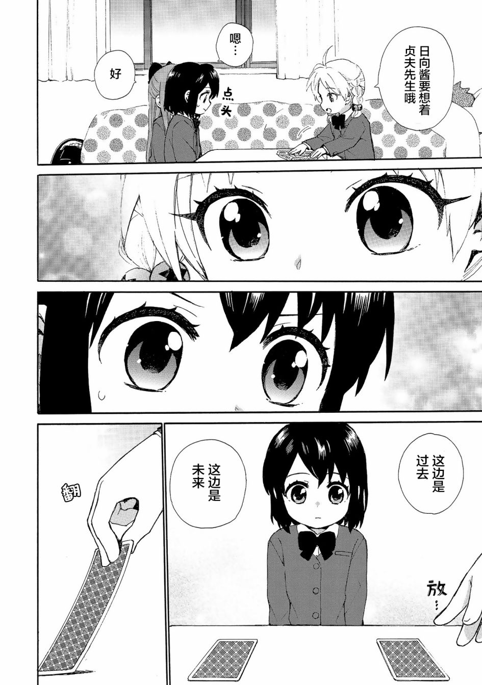 奶奶心少女日向酱韩漫全集-第72话无删减无遮挡章节图片 