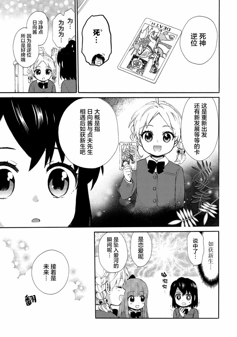 奶奶心少女日向酱韩漫全集-第72话无删减无遮挡章节图片 