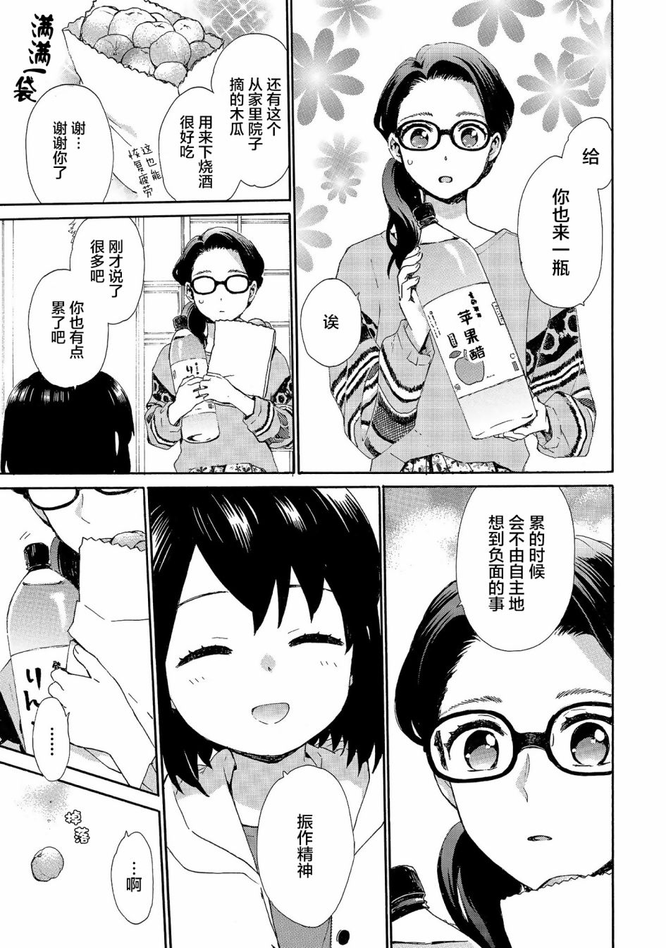 奶奶心少女日向酱韩漫全集-第73话无删减无遮挡章节图片 