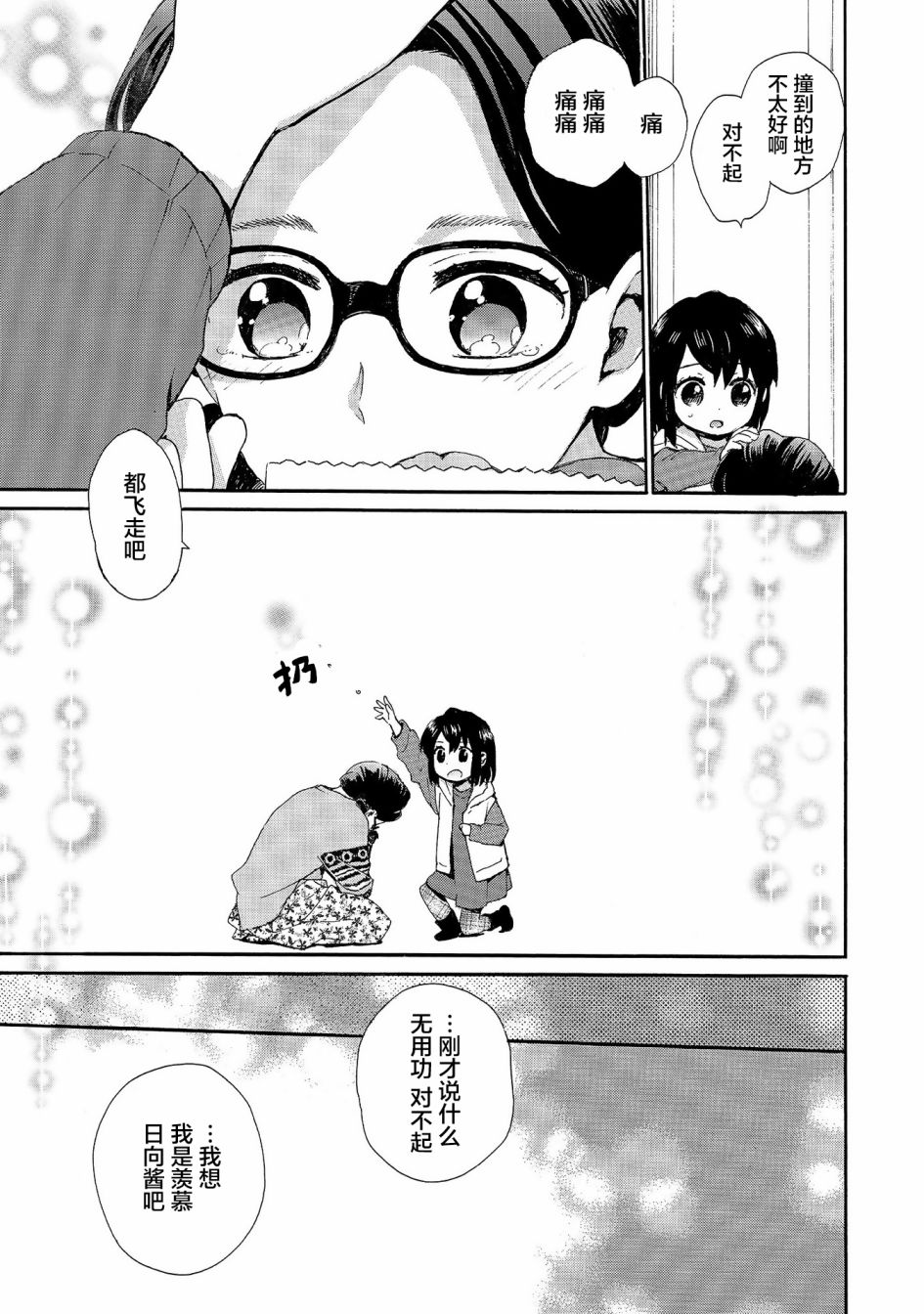 奶奶心少女日向酱韩漫全集-第73话无删减无遮挡章节图片 
