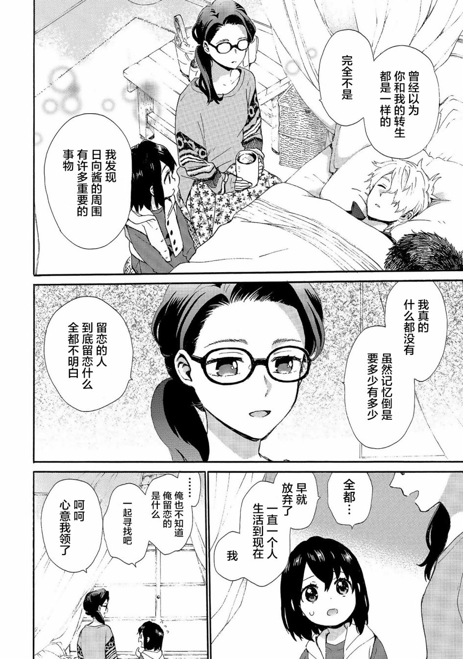 奶奶心少女日向酱韩漫全集-第73话无删减无遮挡章节图片 
