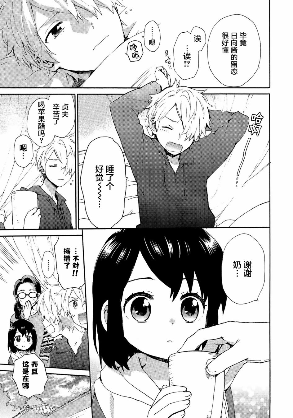 奶奶心少女日向酱韩漫全集-第73话无删减无遮挡章节图片 