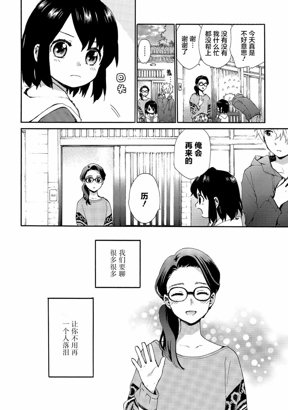 奶奶心少女日向酱韩漫全集-第73话无删减无遮挡章节图片 