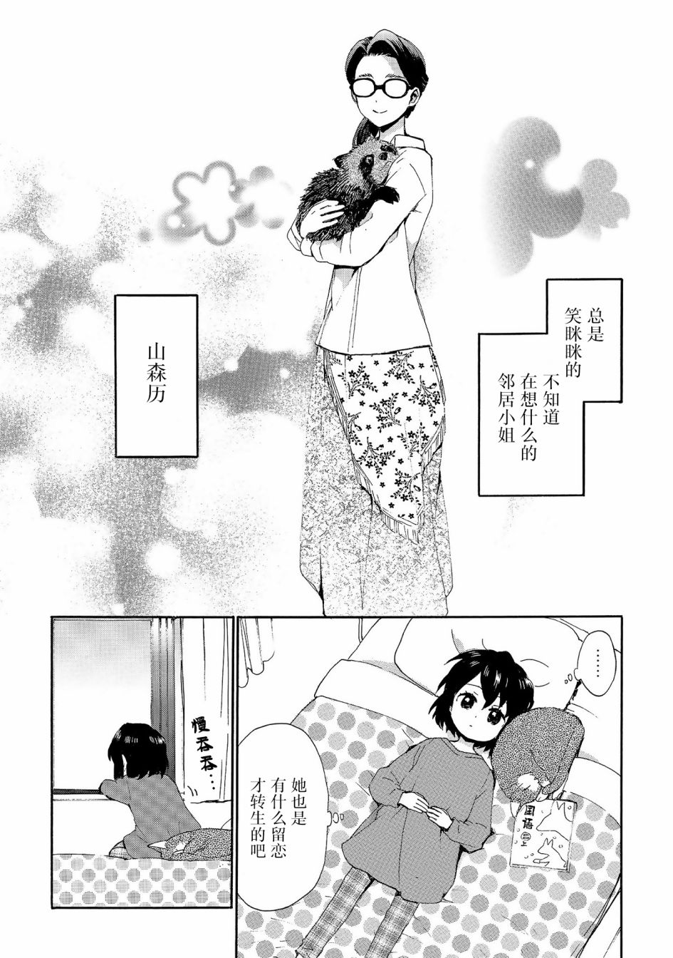 奶奶心少女日向酱韩漫全集-第73话无删减无遮挡章节图片 