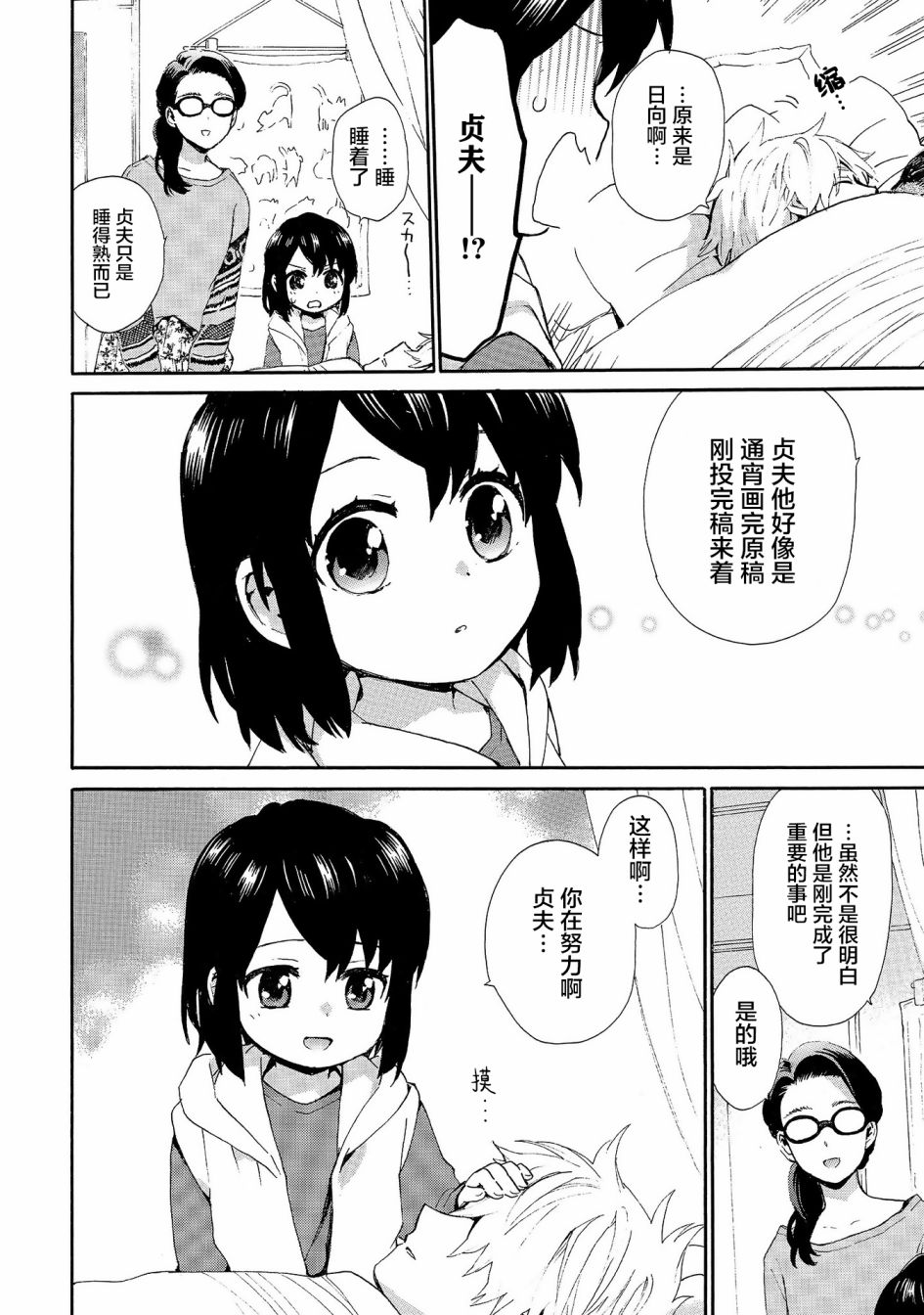 奶奶心少女日向酱韩漫全集-第73话无删减无遮挡章节图片 