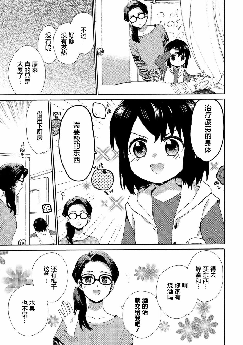 奶奶心少女日向酱韩漫全集-第73话无删减无遮挡章节图片 