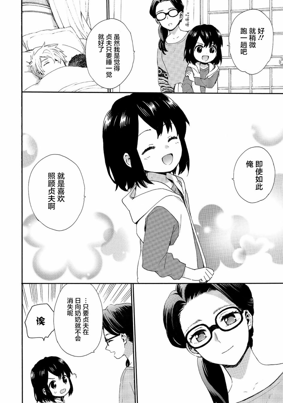 奶奶心少女日向酱韩漫全集-第73话无删减无遮挡章节图片 