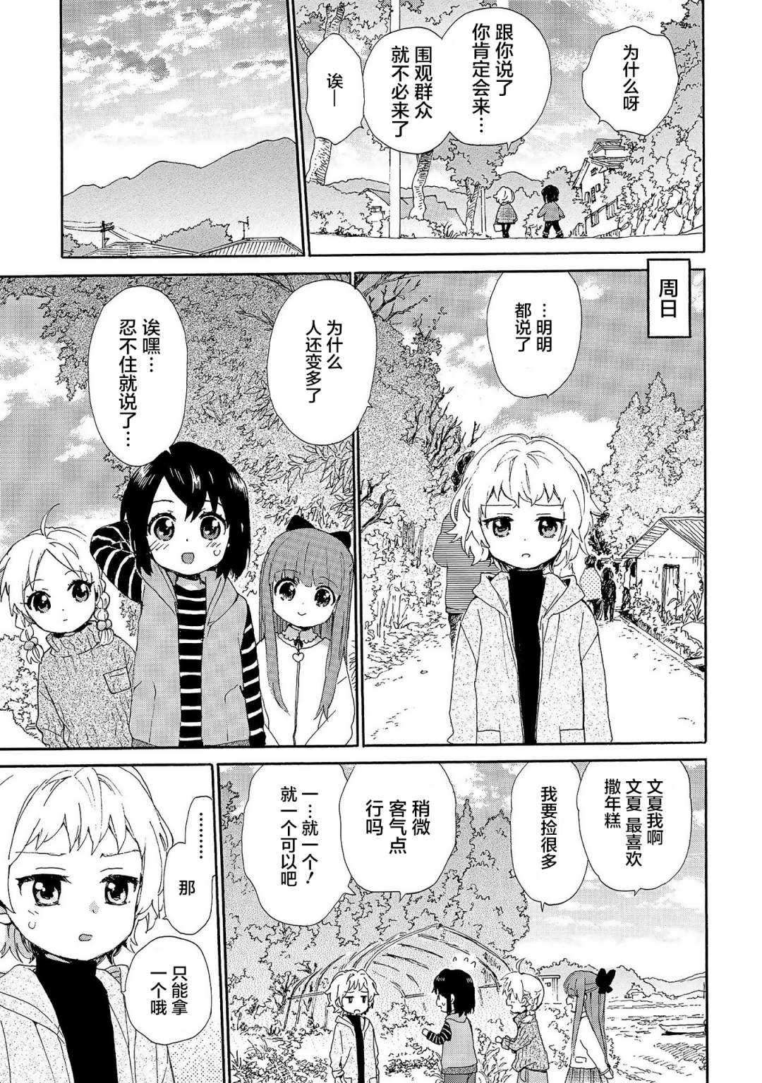 奶奶心少女日向酱韩漫全集-第74话无删减无遮挡章节图片 