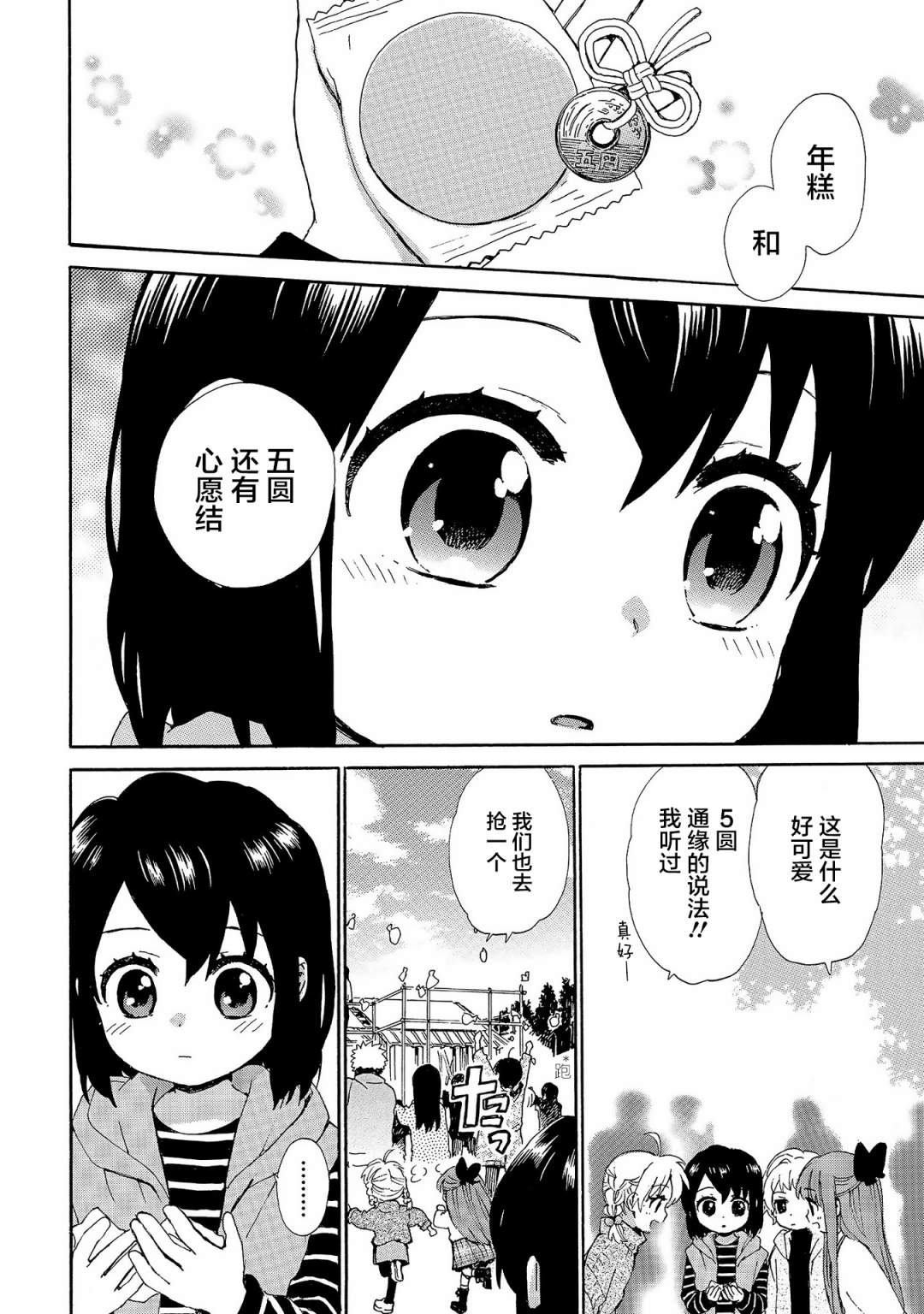 奶奶心少女日向酱韩漫全集-第74话无删减无遮挡章节图片 
