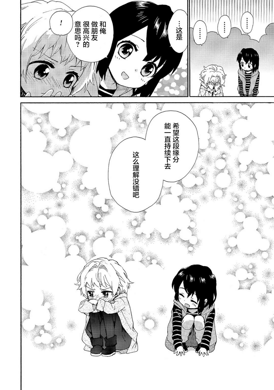 奶奶心少女日向酱韩漫全集-第74话无删减无遮挡章节图片 