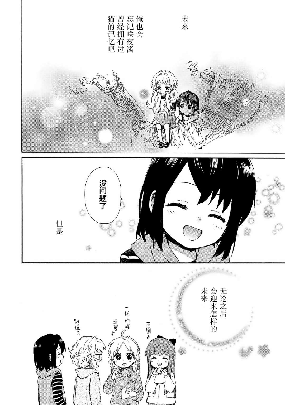 奶奶心少女日向酱韩漫全集-第74话无删减无遮挡章节图片 