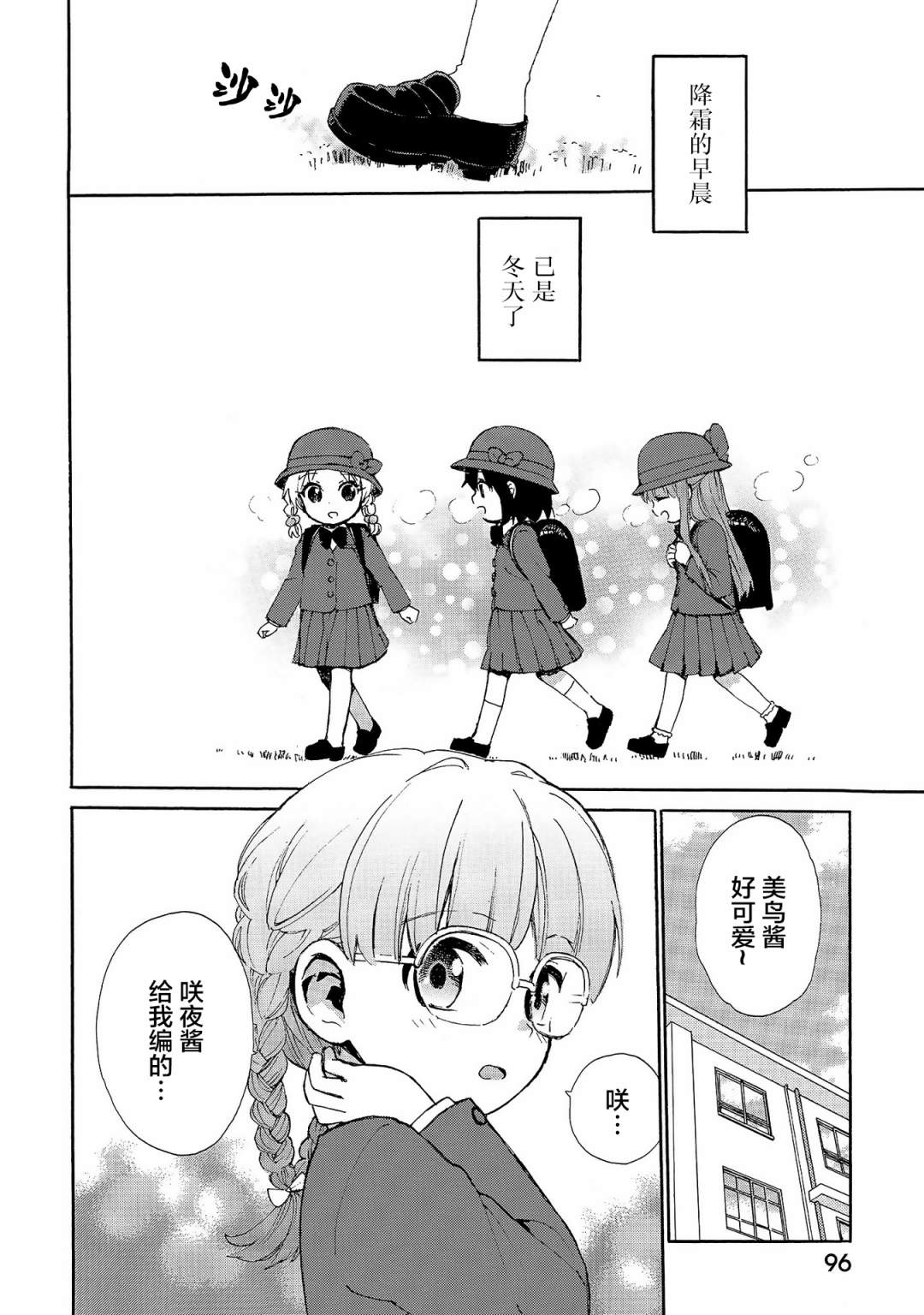 奶奶心少女日向酱韩漫全集-第74话无删减无遮挡章节图片 