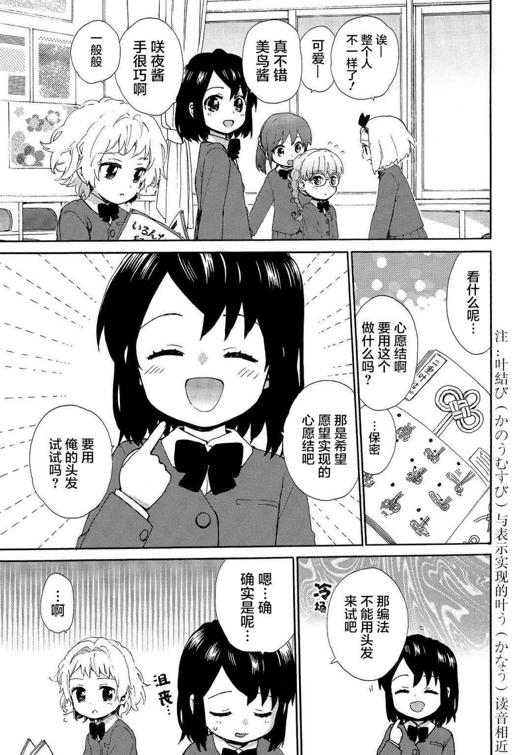 奶奶心少女日向酱韩漫全集-第74话无删减无遮挡章节图片 