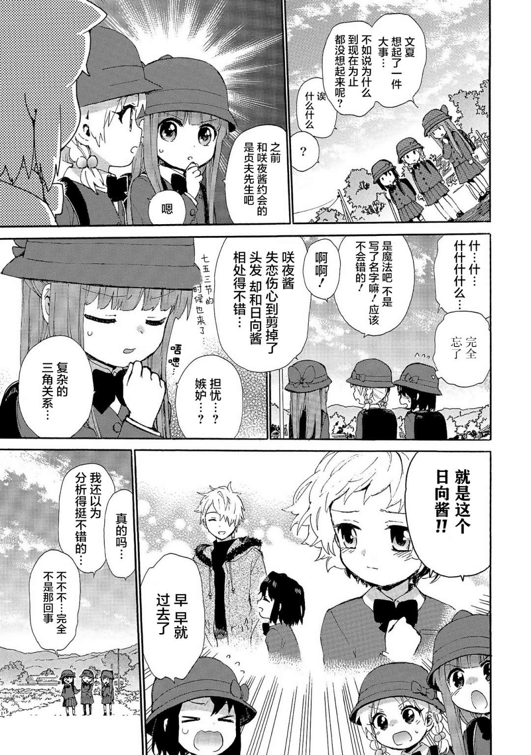 奶奶心少女日向酱韩漫全集-第74话无删减无遮挡章节图片 