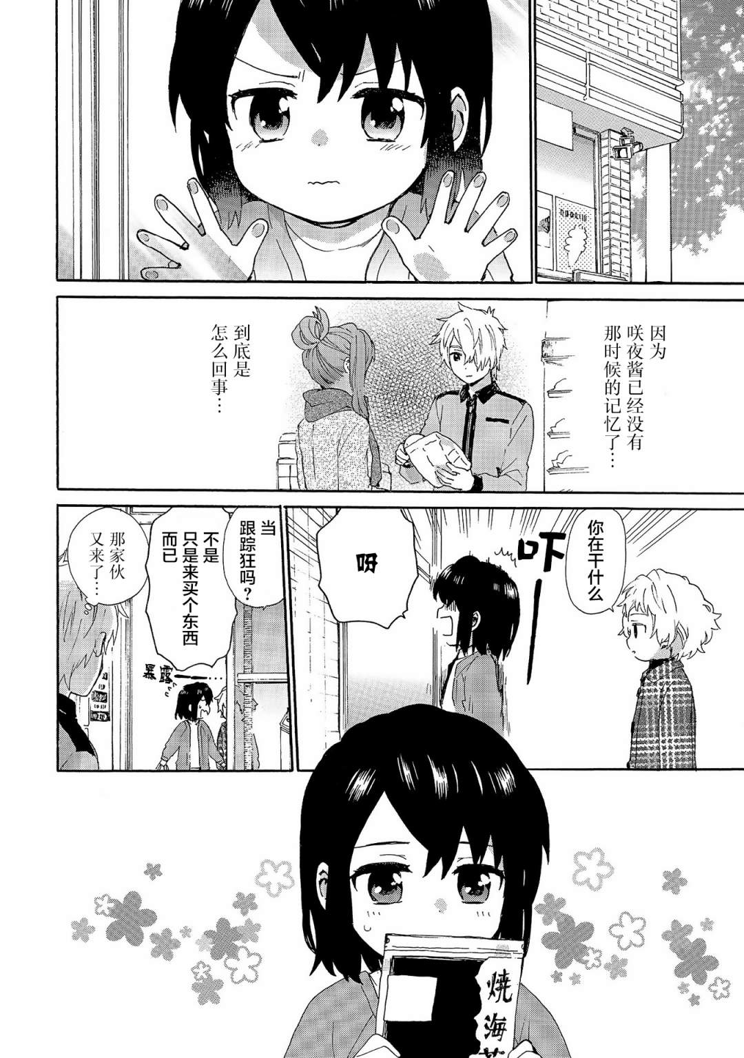 奶奶心少女日向酱韩漫全集-第74话无删减无遮挡章节图片 