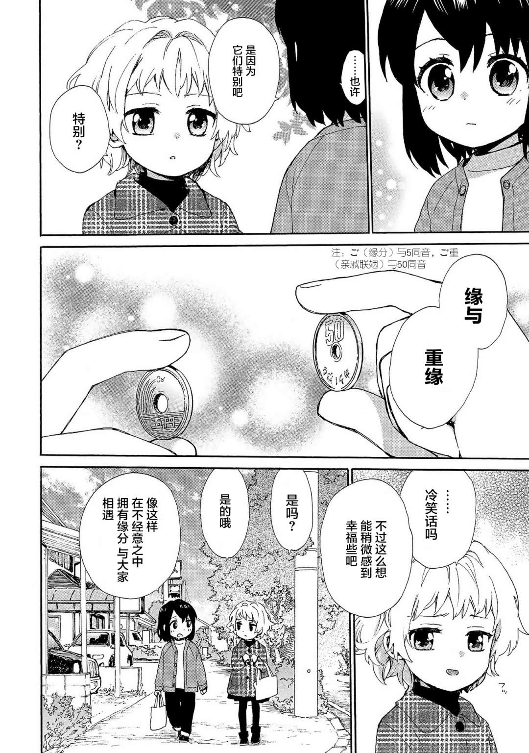 奶奶心少女日向酱韩漫全集-第74话无删减无遮挡章节图片 