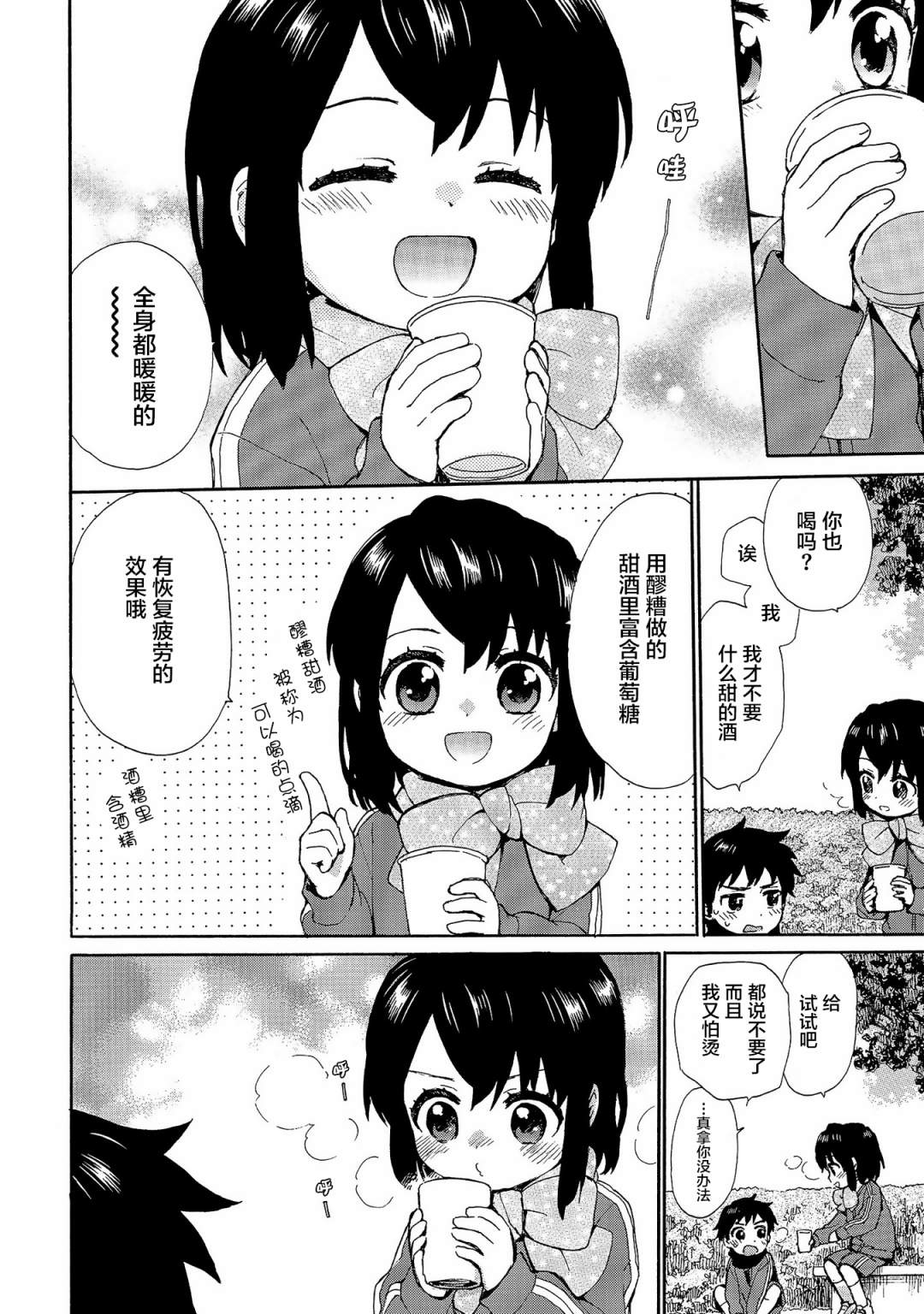 奶奶心少女日向酱韩漫全集-第75话无删减无遮挡章节图片 