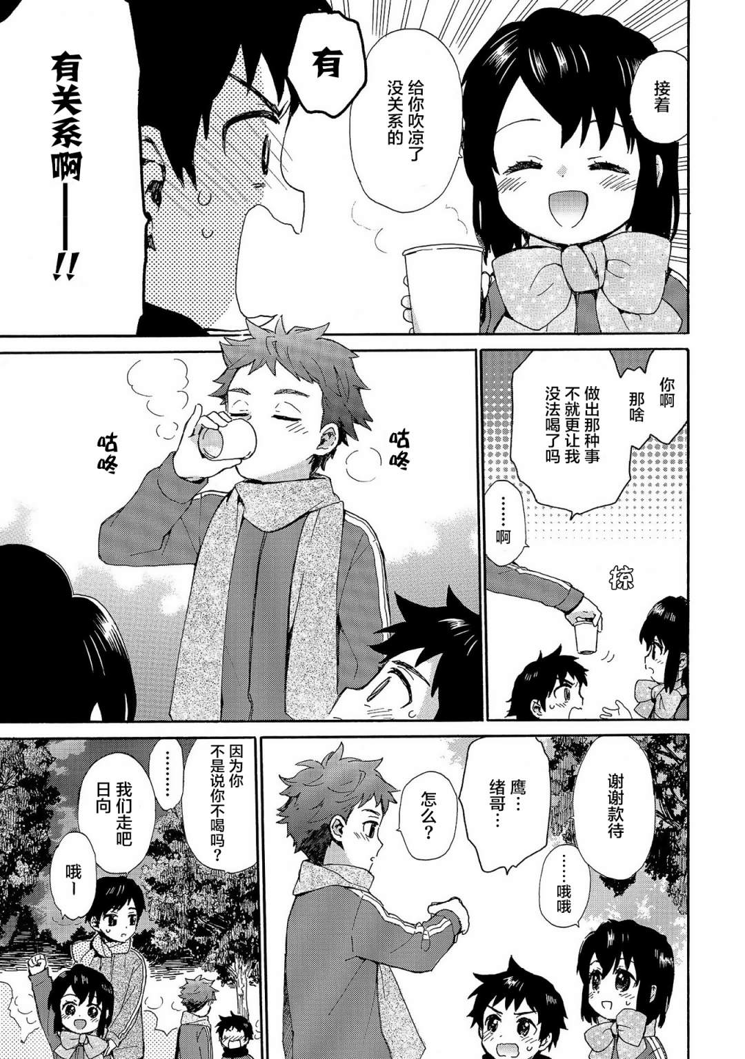 奶奶心少女日向酱韩漫全集-第75话无删减无遮挡章节图片 