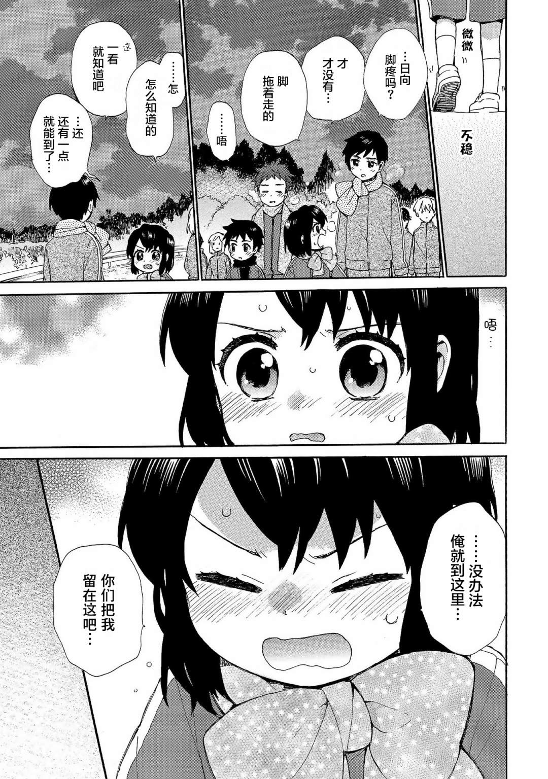 奶奶心少女日向酱韩漫全集-第75话无删减无遮挡章节图片 