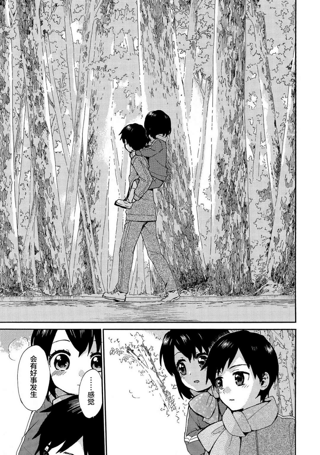 奶奶心少女日向酱韩漫全集-第75话无删减无遮挡章节图片 
