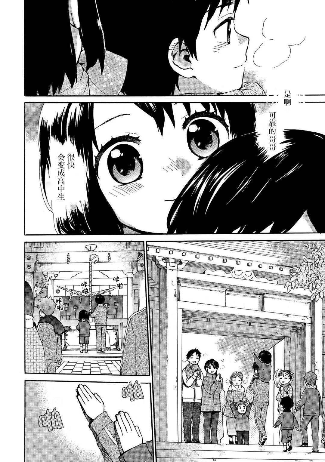 奶奶心少女日向酱韩漫全集-第75话无删减无遮挡章节图片 