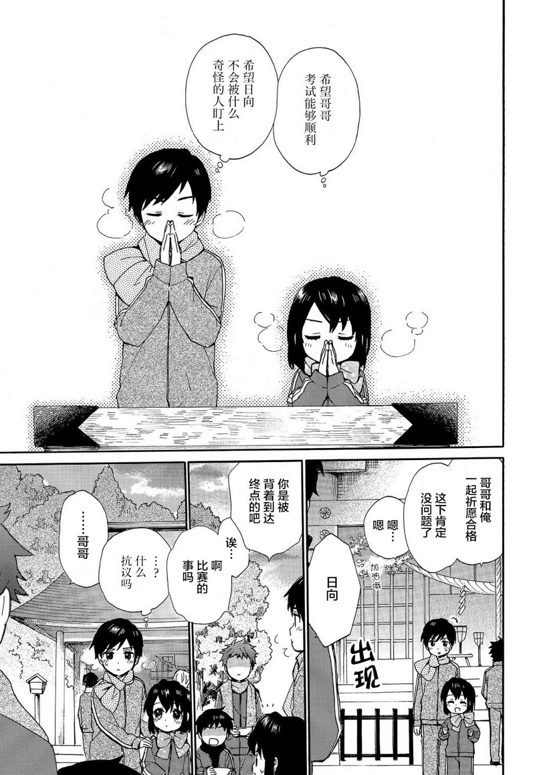 奶奶心少女日向酱韩漫全集-第75话无删减无遮挡章节图片 