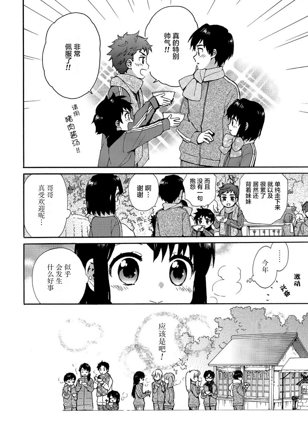 奶奶心少女日向酱韩漫全集-第75话无删减无遮挡章节图片 