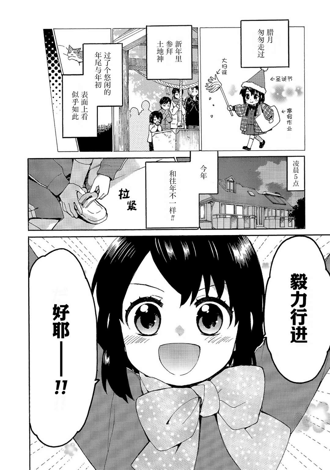 奶奶心少女日向酱韩漫全集-第75话无删减无遮挡章节图片 