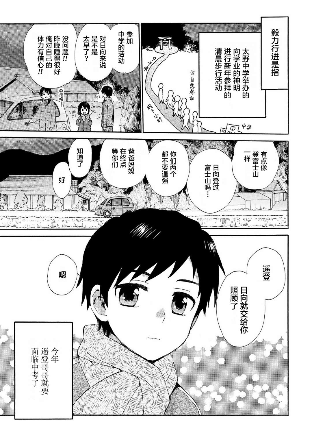 奶奶心少女日向酱韩漫全集-第75话无删减无遮挡章节图片 