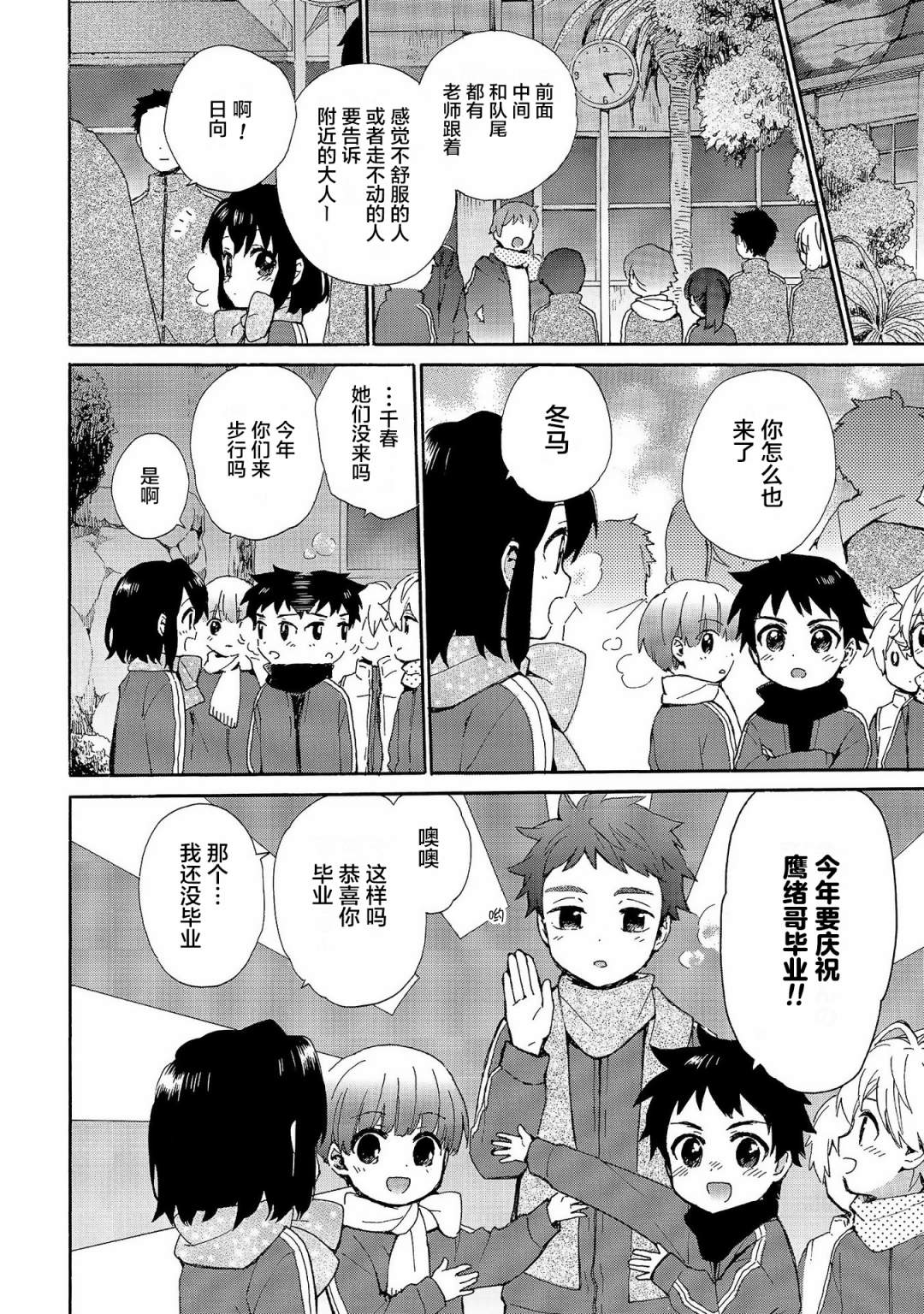 奶奶心少女日向酱韩漫全集-第75话无删减无遮挡章节图片 