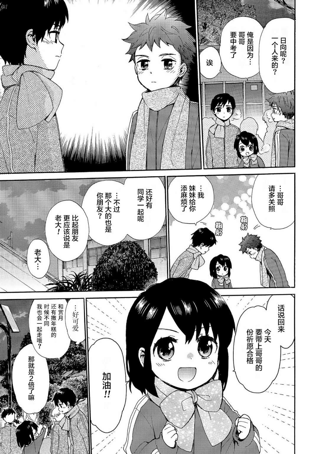 奶奶心少女日向酱韩漫全集-第75话无删减无遮挡章节图片 