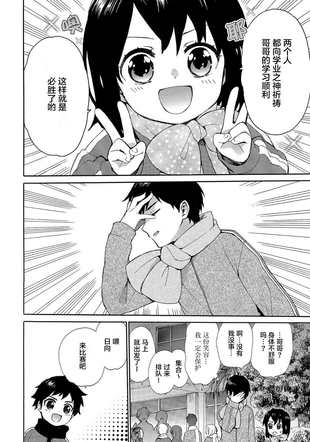 奶奶心少女日向酱韩漫全集-第75话无删减无遮挡章节图片 