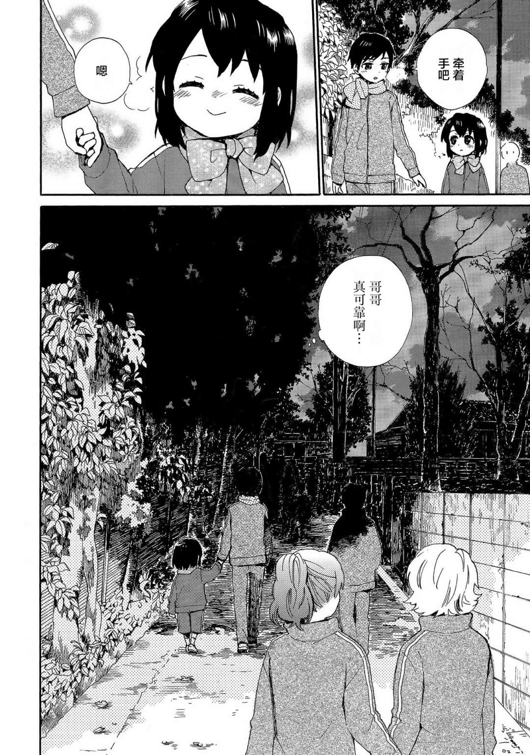 奶奶心少女日向酱韩漫全集-第75话无删减无遮挡章节图片 