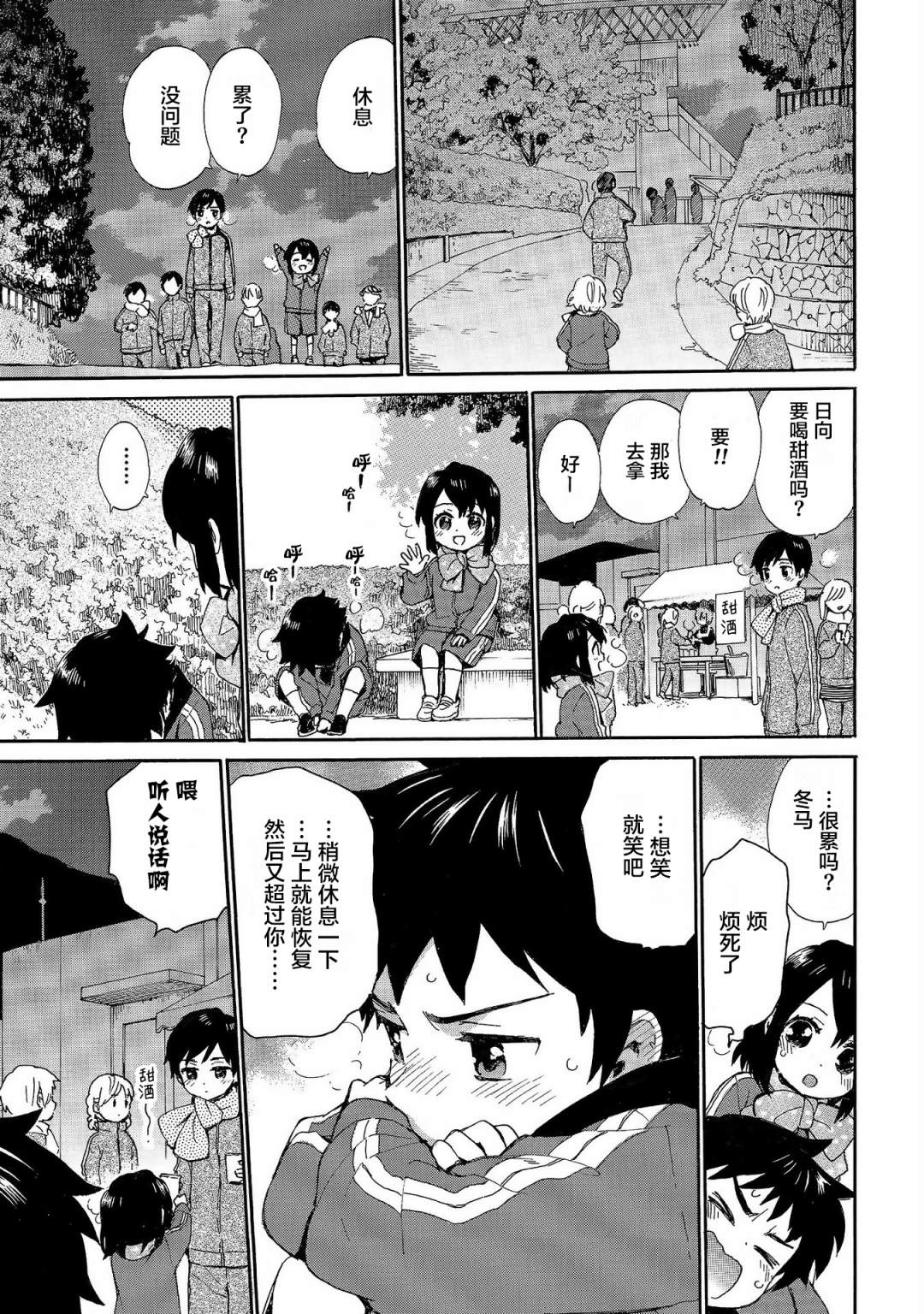 奶奶心少女日向酱韩漫全集-第75话无删减无遮挡章节图片 