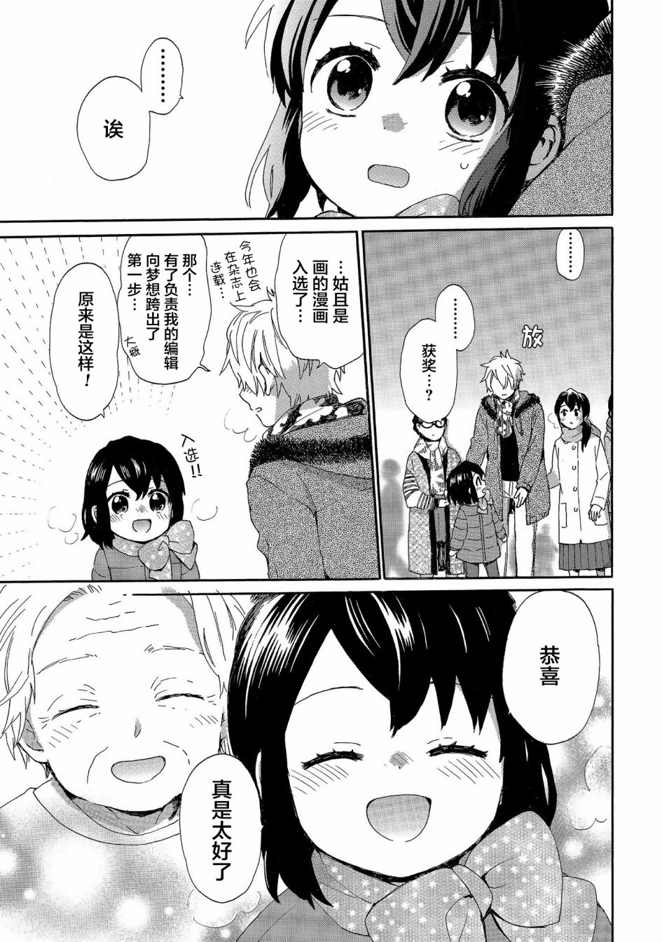 奶奶心少女日向酱韩漫全集-第76话无删减无遮挡章节图片 