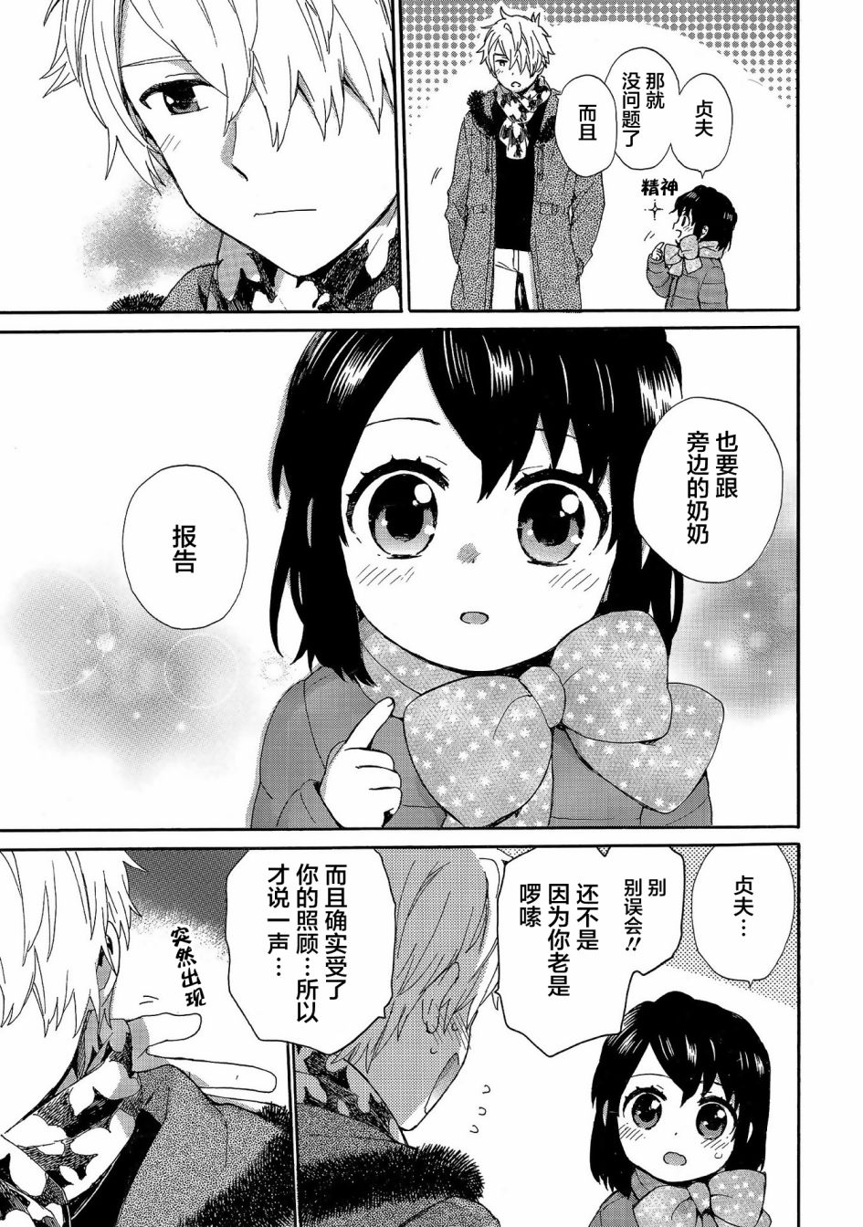 奶奶心少女日向酱韩漫全集-第76话无删减无遮挡章节图片 